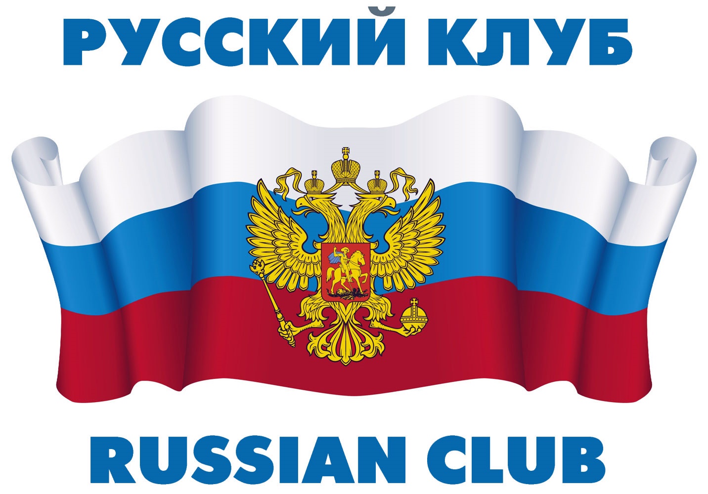 русски клубов